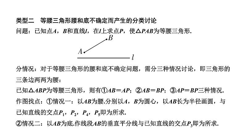 福建2020中考数学一轮培优 第四章  三角形 试卷练习课件03