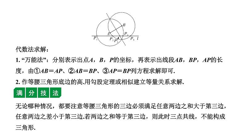 福建2020中考数学一轮培优 第四章  三角形 试卷练习课件04