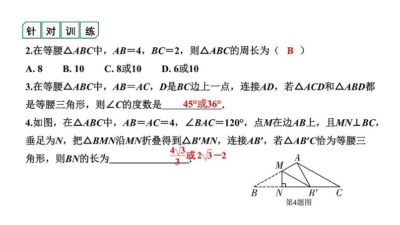 福建2020中考数学一轮培优 第四章  三角形 试卷练习课件05