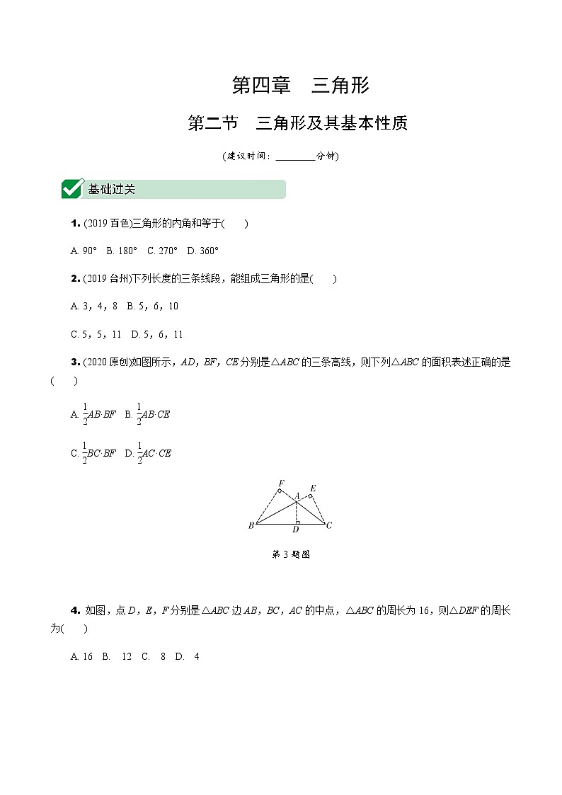 福建2020中考数学一轮培优 第四章  三角形 试卷练习课件01