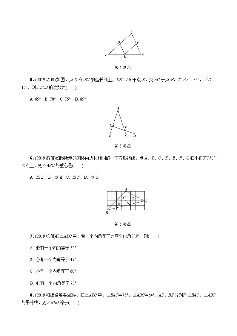 福建2020中考数学一轮培优 第四章  三角形 试卷练习课件02