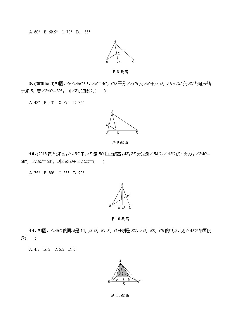 福建2020中考数学一轮培优 第四章  三角形 试卷练习课件03