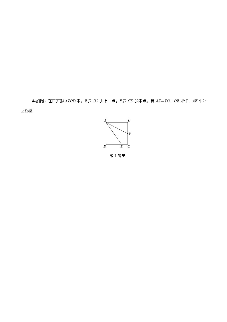 福建2020中考数学一轮培优 第四章  三角形 试卷练习课件02
