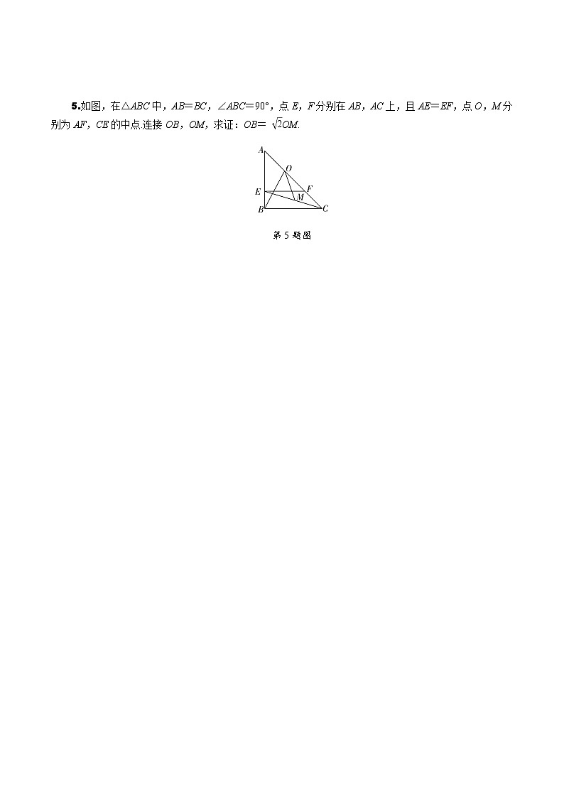 福建2020中考数学一轮培优 第四章  三角形 试卷练习课件03