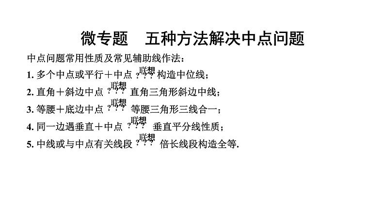 福建2020中考数学一轮培优 第四章  三角形 试卷练习课件01