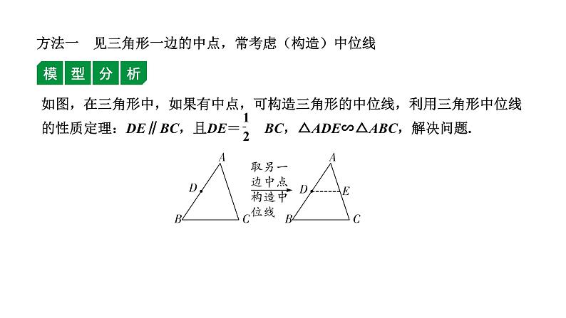 福建2020中考数学一轮培优 第四章  三角形 试卷练习课件02