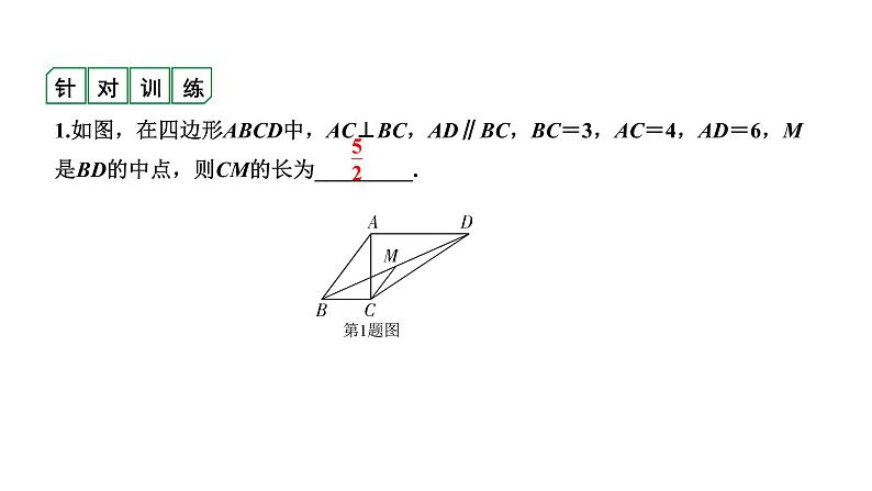 福建2020中考数学一轮培优 第四章  三角形 试卷练习课件03