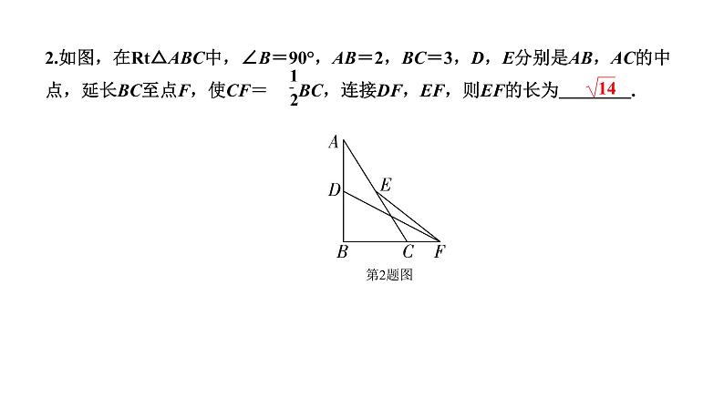 福建2020中考数学一轮培优 第四章  三角形 试卷练习课件04