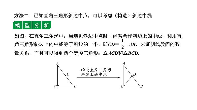 福建2020中考数学一轮培优 第四章  三角形 试卷练习课件05