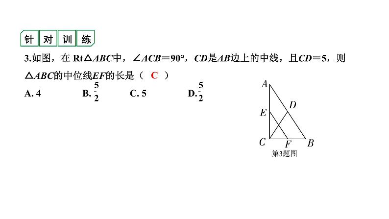 福建2020中考数学一轮培优 第四章  三角形 试卷练习课件06