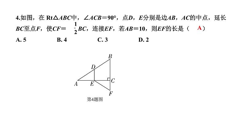 福建2020中考数学一轮培优 第四章  三角形 试卷练习课件07