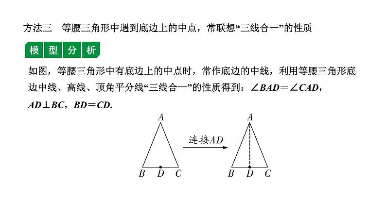 福建2020中考数学一轮培优 第四章  三角形 试卷练习课件08