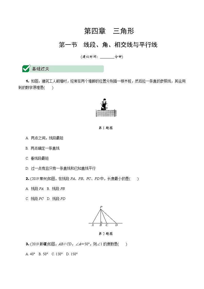 福建2020中考数学一轮培优 第四章  三角形 试卷练习课件01
