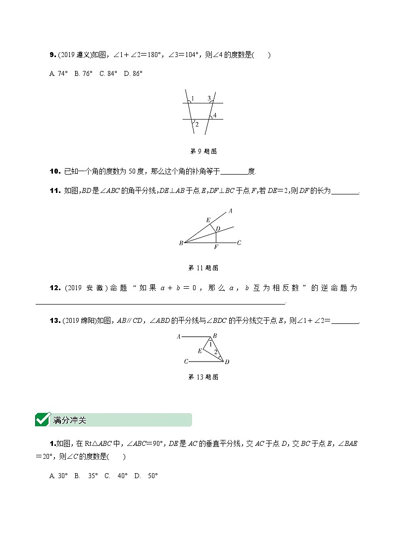 福建2020中考数学一轮培优 第四章  三角形 试卷练习课件03