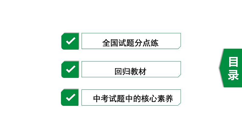 福建2020中考数学一轮培优 第四章  三角形 试卷练习课件02