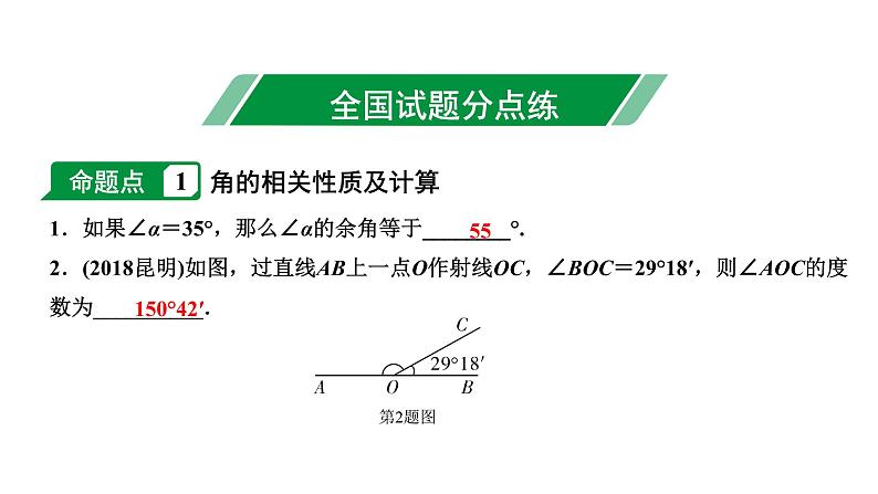 福建2020中考数学一轮培优 第四章  三角形 试卷练习课件03