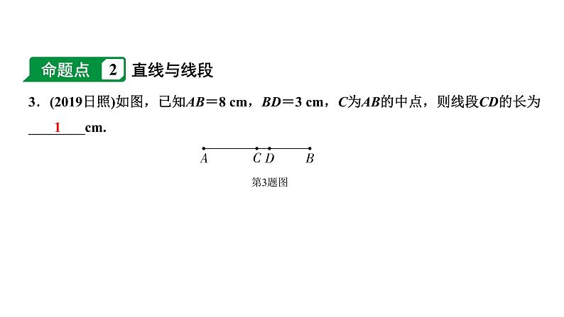 福建2020中考数学一轮培优 第四章  三角形 试卷练习课件04