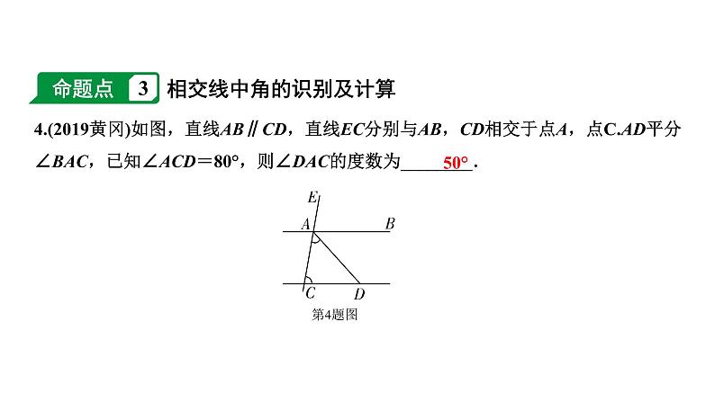 福建2020中考数学一轮培优 第四章  三角形 试卷练习课件05