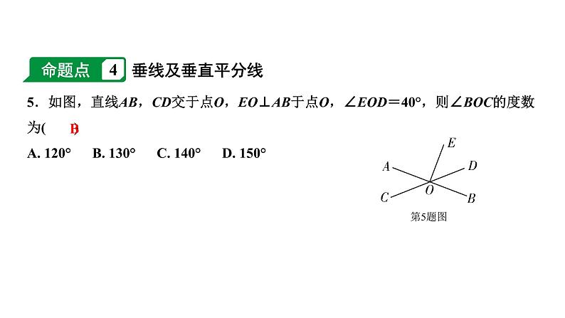 福建2020中考数学一轮培优 第四章  三角形 试卷练习课件06