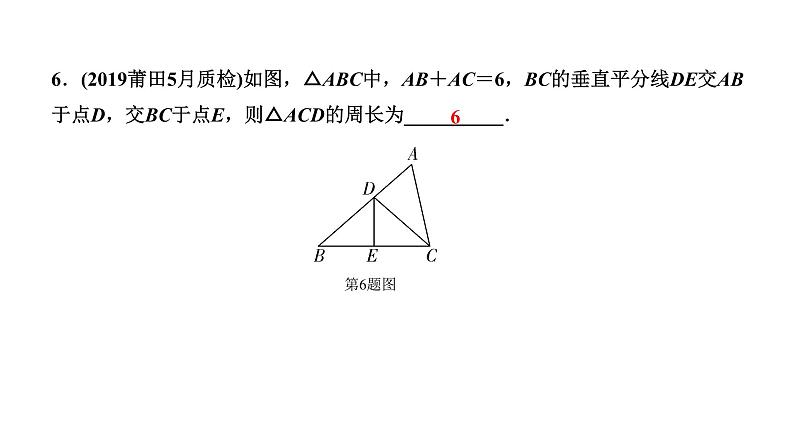 福建2020中考数学一轮培优 第四章  三角形 试卷练习课件07