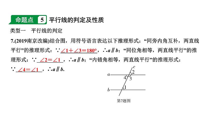 福建2020中考数学一轮培优 第四章  三角形 试卷练习课件08