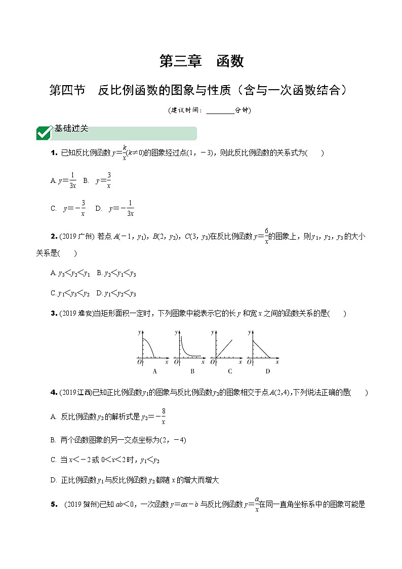 福建2020中考数学一轮培优 第三章  函数 试卷练习课件01