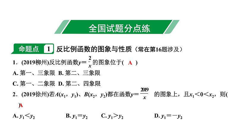 福建2020中考数学一轮培优 第三章  函数 试卷练习课件03