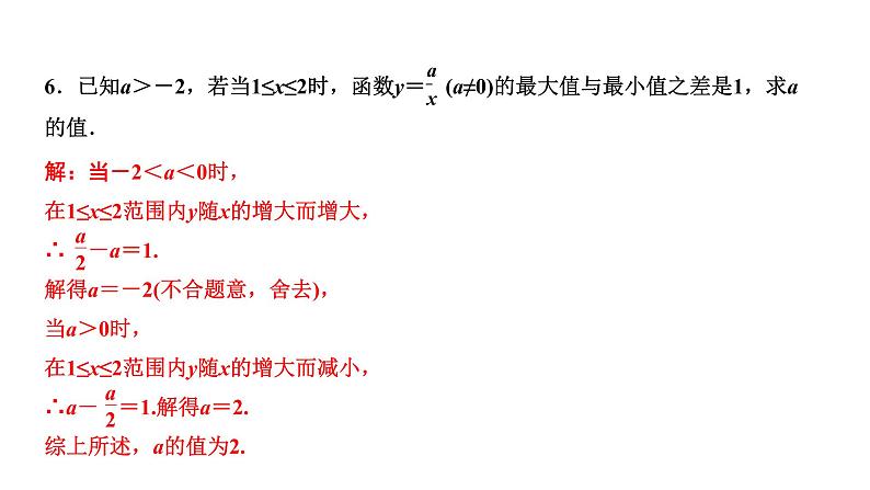 福建2020中考数学一轮培优 第三章  函数 试卷练习课件05