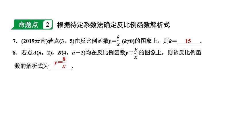 福建2020中考数学一轮培优 第三章  函数 试卷练习课件06