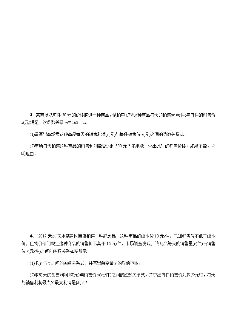 福建2020中考数学一轮培优 第三章  函数 试卷练习课件02