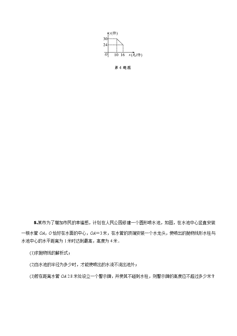 福建2020中考数学一轮培优 第三章  函数 试卷练习课件03