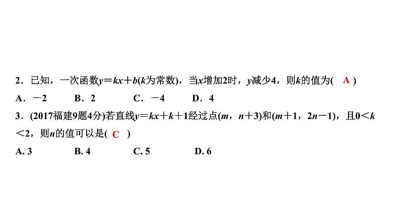 福建2020中考数学一轮培优 第三章  函数 试卷练习课件04