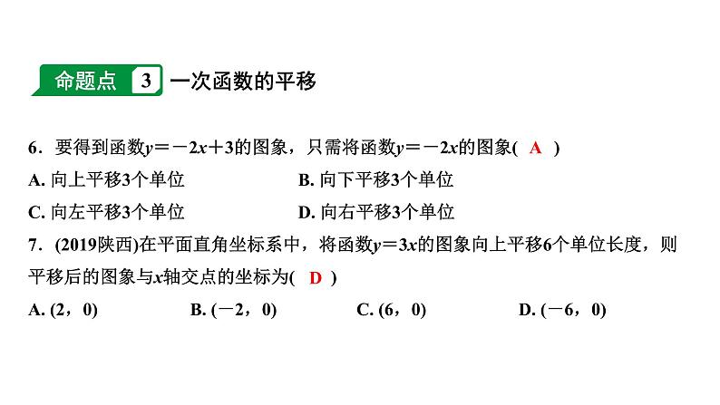 福建2020中考数学一轮培优 第三章  函数 试卷练习课件06