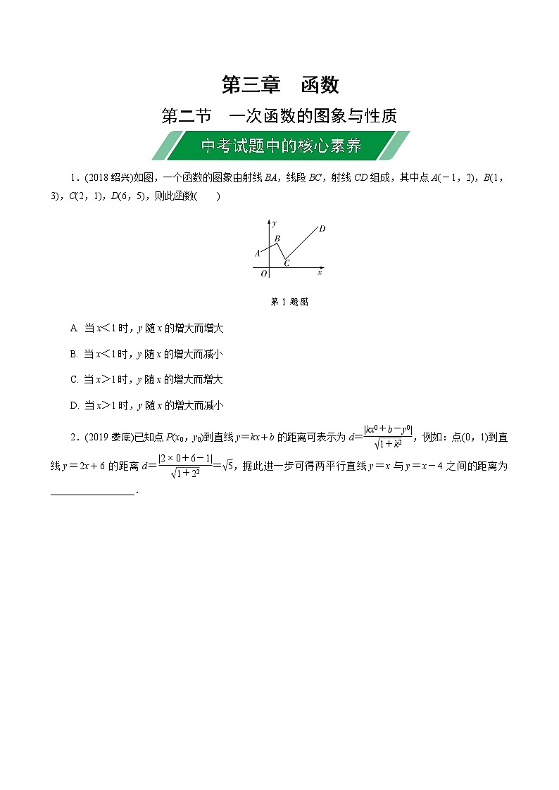 福建2020中考数学一轮培优 第三章  函数 试卷练习课件01