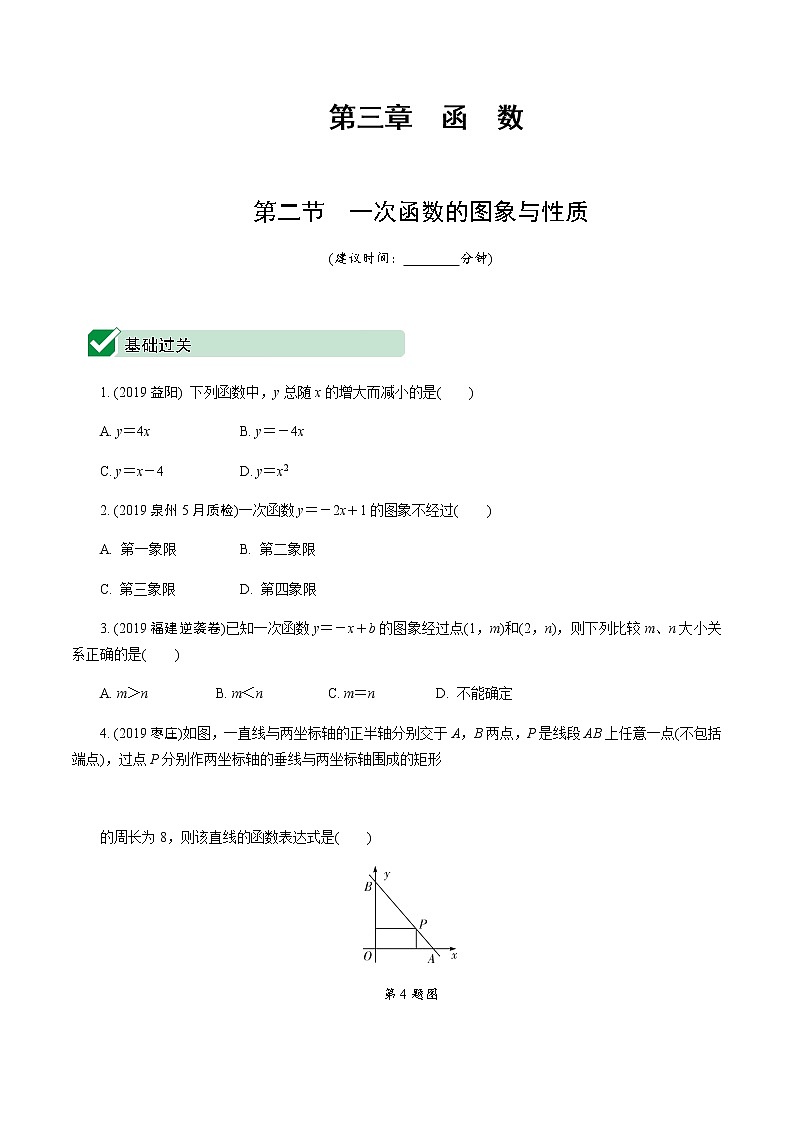 福建2020中考数学一轮培优 第三章  函数 试卷练习课件01