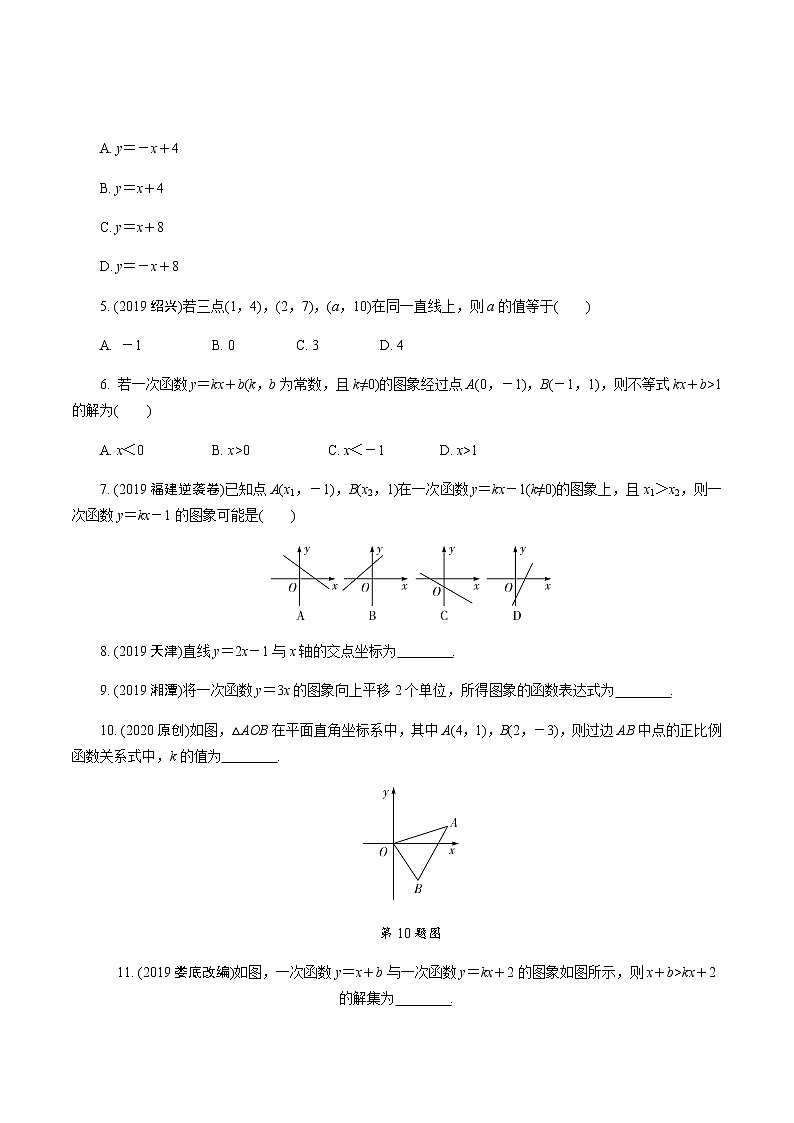 福建2020中考数学一轮培优 第三章  函数 试卷练习课件02