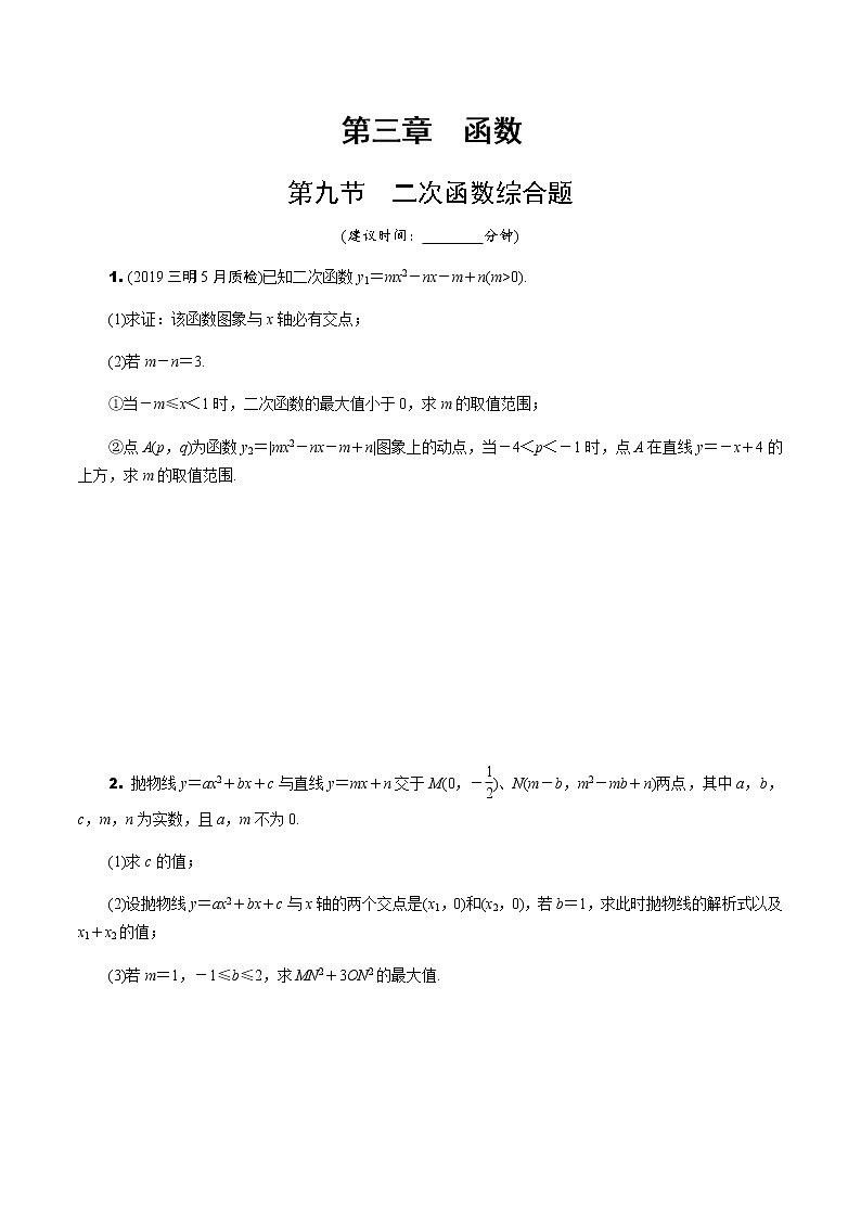 福建2020中考数学一轮培优 第三章  函数 试卷练习课件01