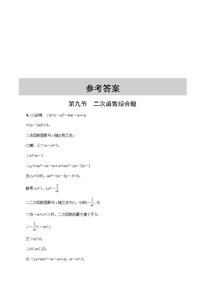 福建2020中考数学一轮培优 第三章  函数 试卷练习课件02