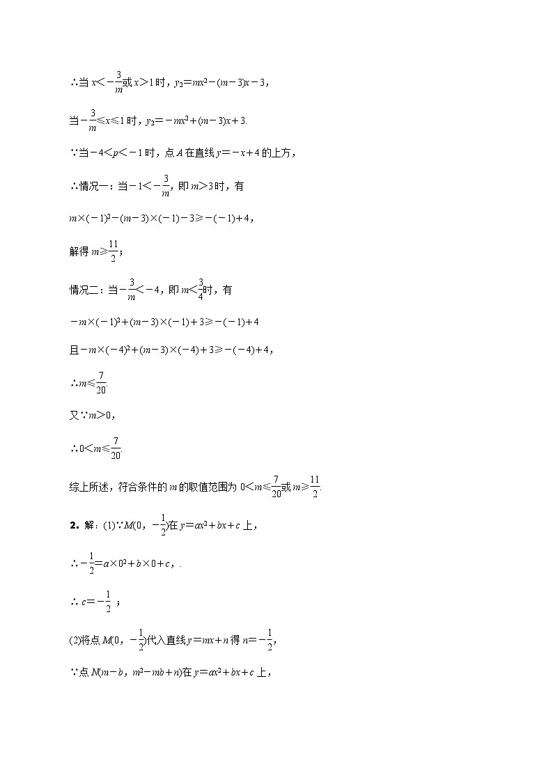 福建2020中考数学一轮培优 第三章  函数 试卷练习课件03