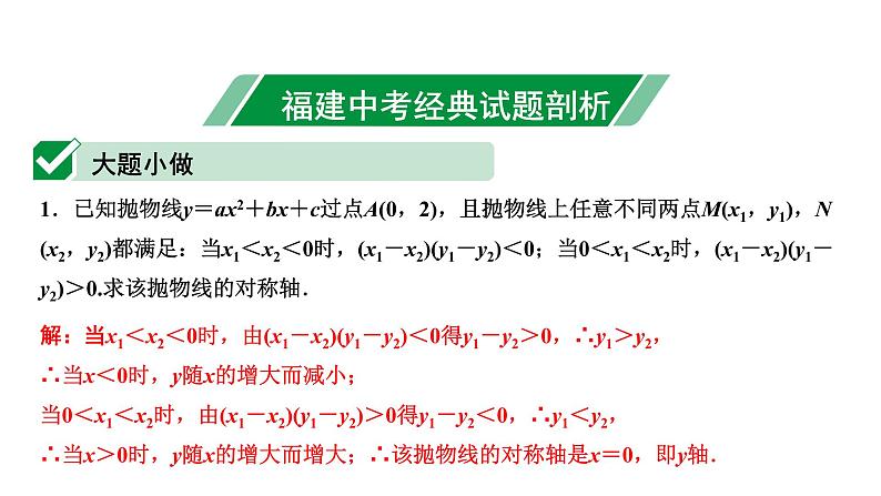 福建2020中考数学一轮培优 第三章  函数 试卷练习课件02