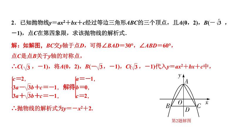 福建2020中考数学一轮培优 第三章  函数 试卷练习课件03