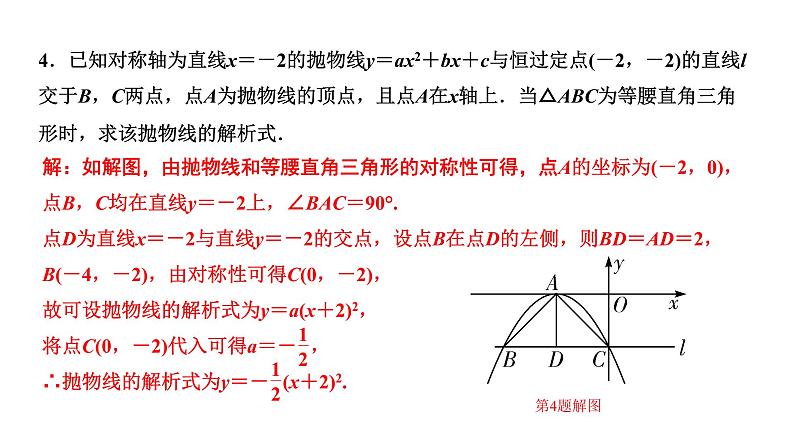 福建2020中考数学一轮培优 第三章  函数 试卷练习课件05