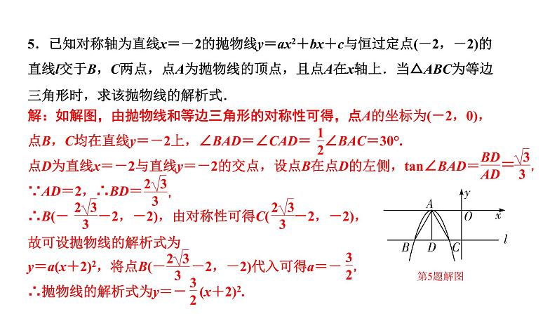 福建2020中考数学一轮培优 第三章  函数 试卷练习课件06