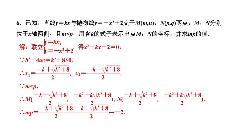 福建2020中考数学一轮培优 第三章  函数 试卷练习课件07