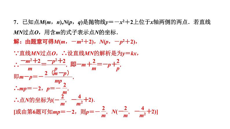 福建2020中考数学一轮培优 第三章  函数 试卷练习课件08