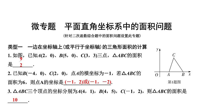 福建2020中考数学一轮培优 第三章  函数 试卷练习课件01