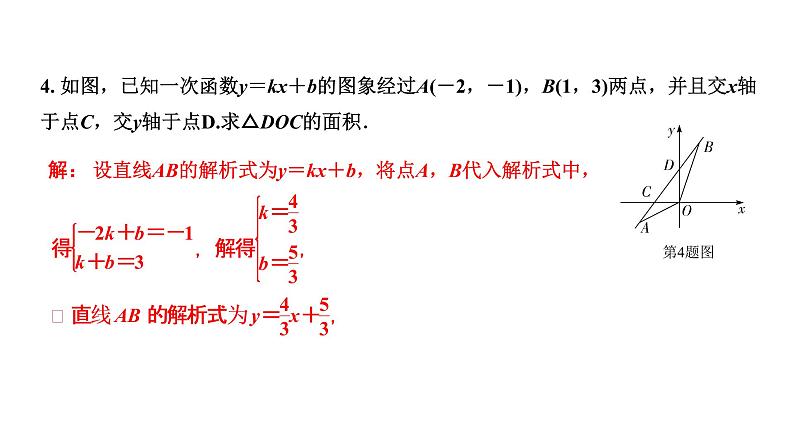 福建2020中考数学一轮培优 第三章  函数 试卷练习课件02