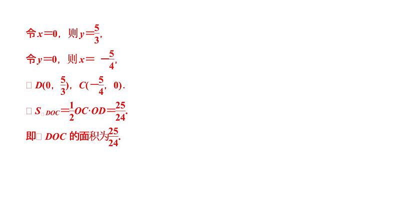 福建2020中考数学一轮培优 第三章  函数 试卷练习课件03