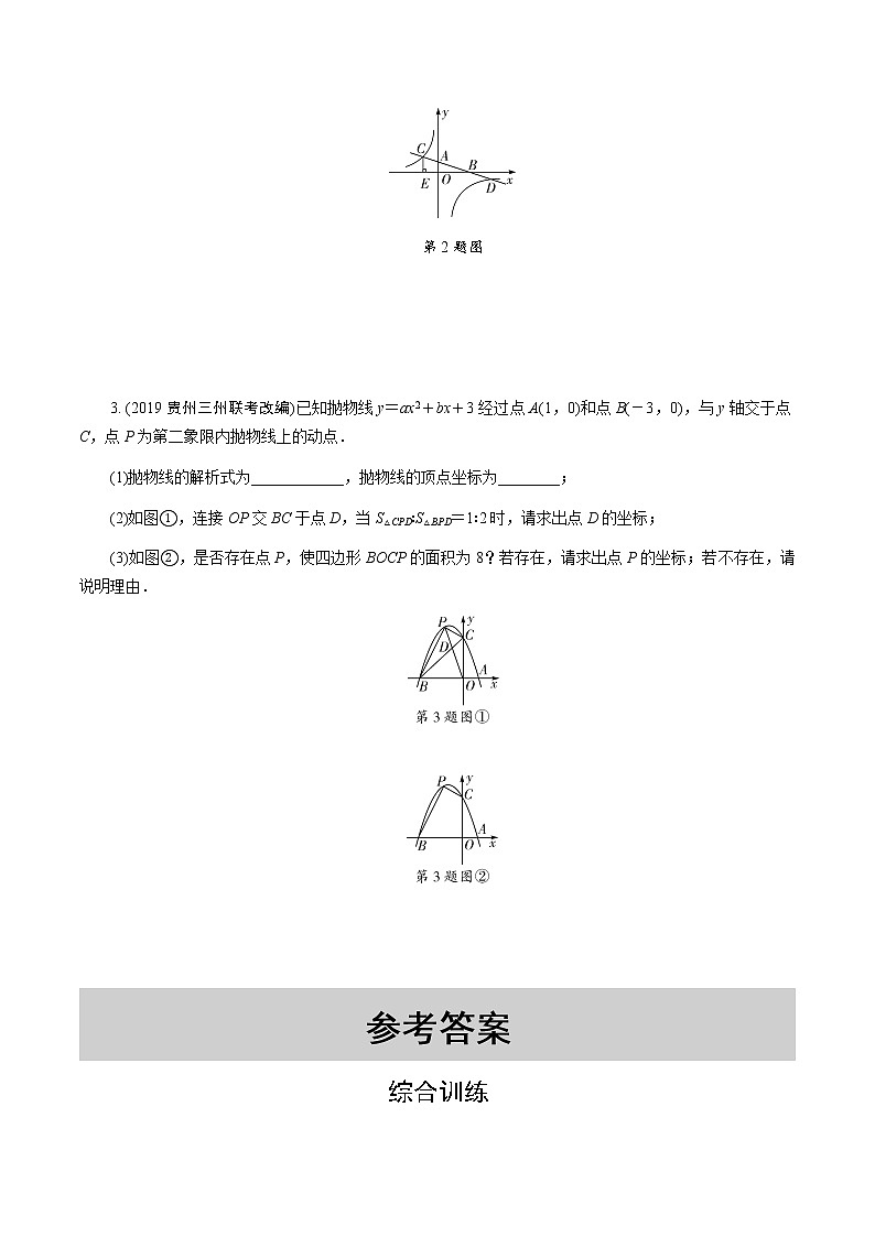 福建2020中考数学一轮培优 第三章  函数 试卷练习课件02