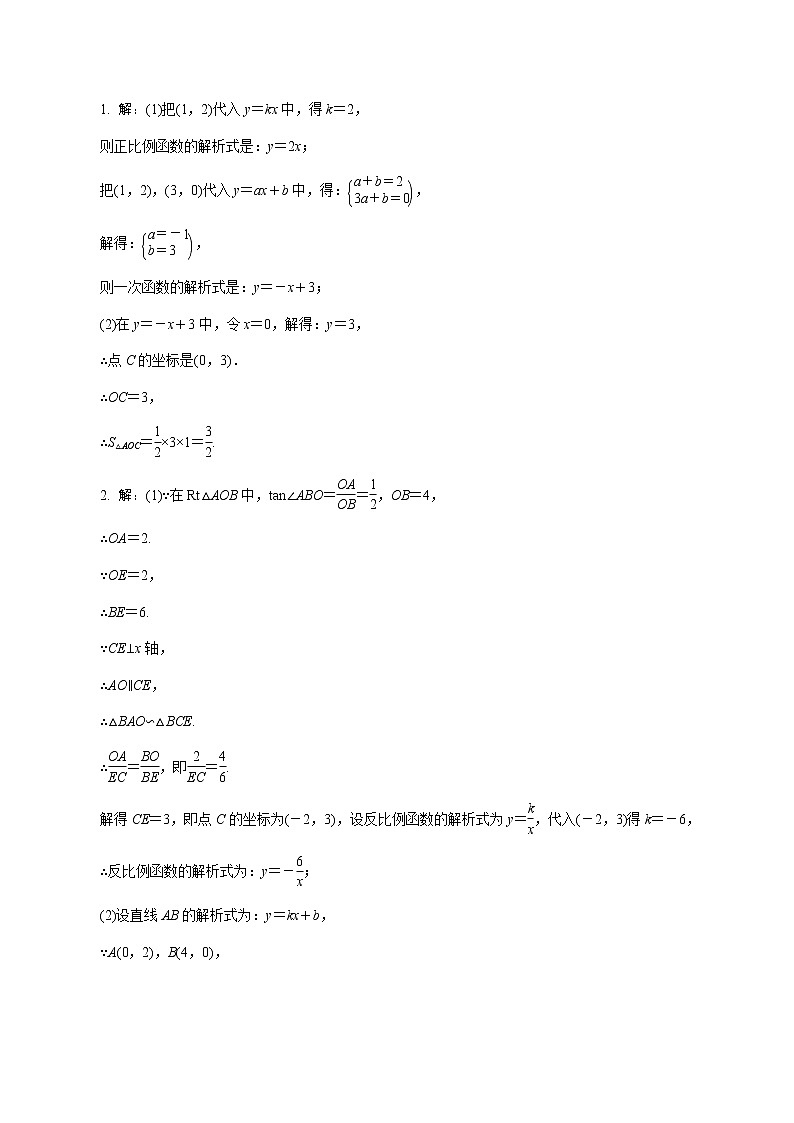 福建2020中考数学一轮培优 第三章  函数 试卷练习课件03